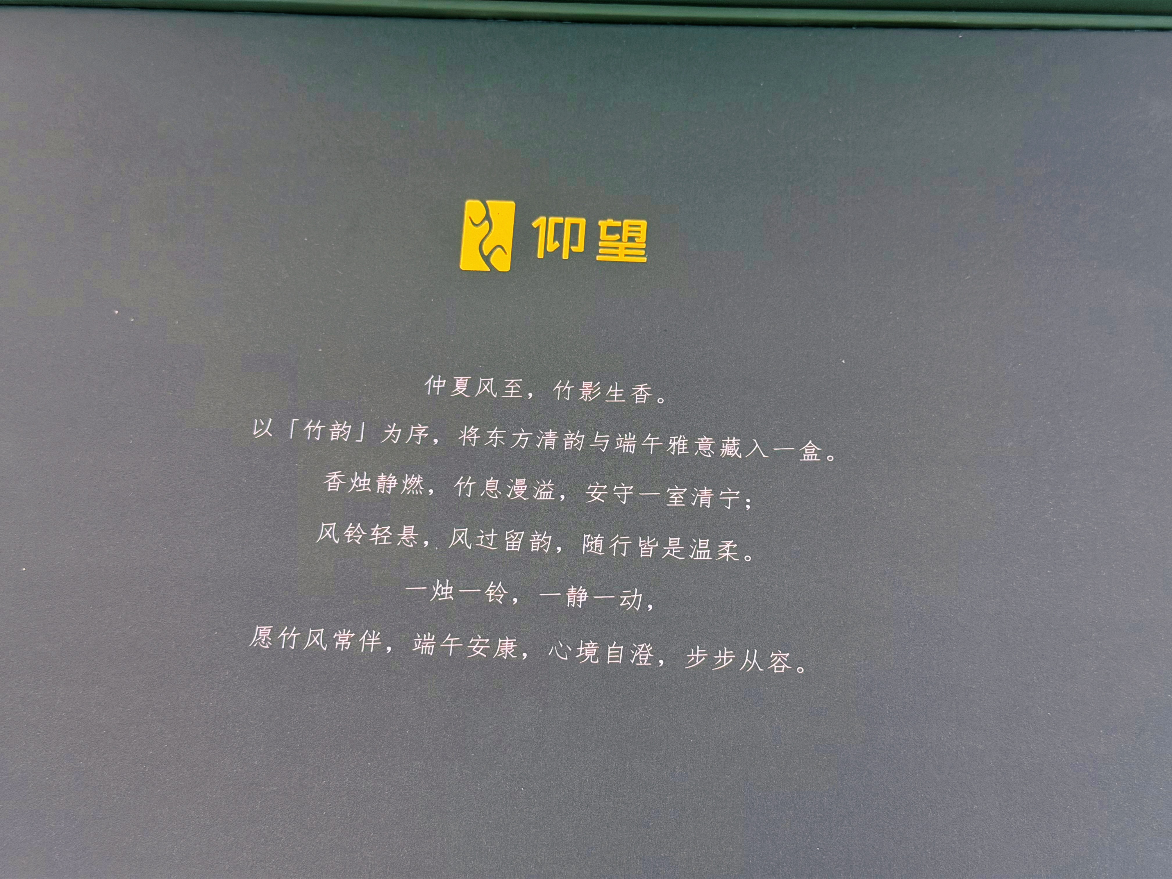 感谢仰望汽车送来的端午礼盒！车载香薰和挂件，希望有一天我也可以加入仰望大家庭。