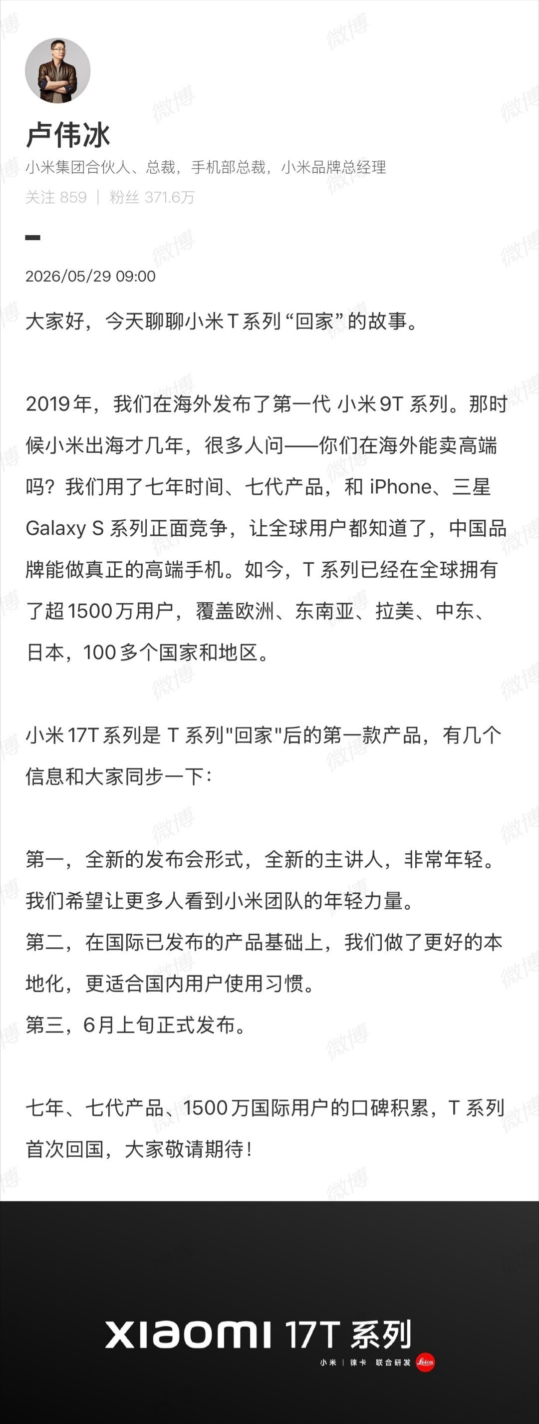 卢伟冰宣布，小米 17T 系列将在 6 月上旬在国内发布，采用全新的发布会形式、