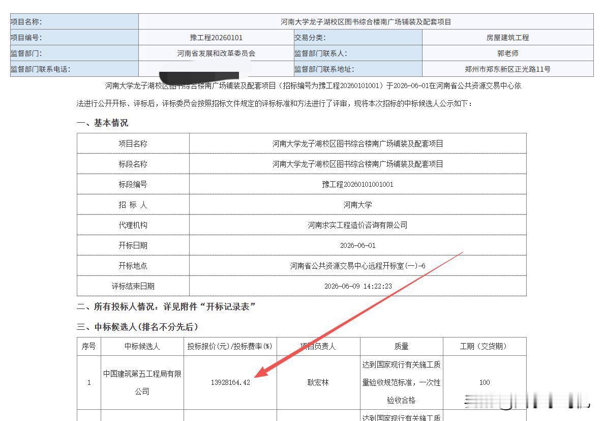 这心也太大了，1400 万的项目居然犯这种错误，当这三家公司看到废标公示，不知道