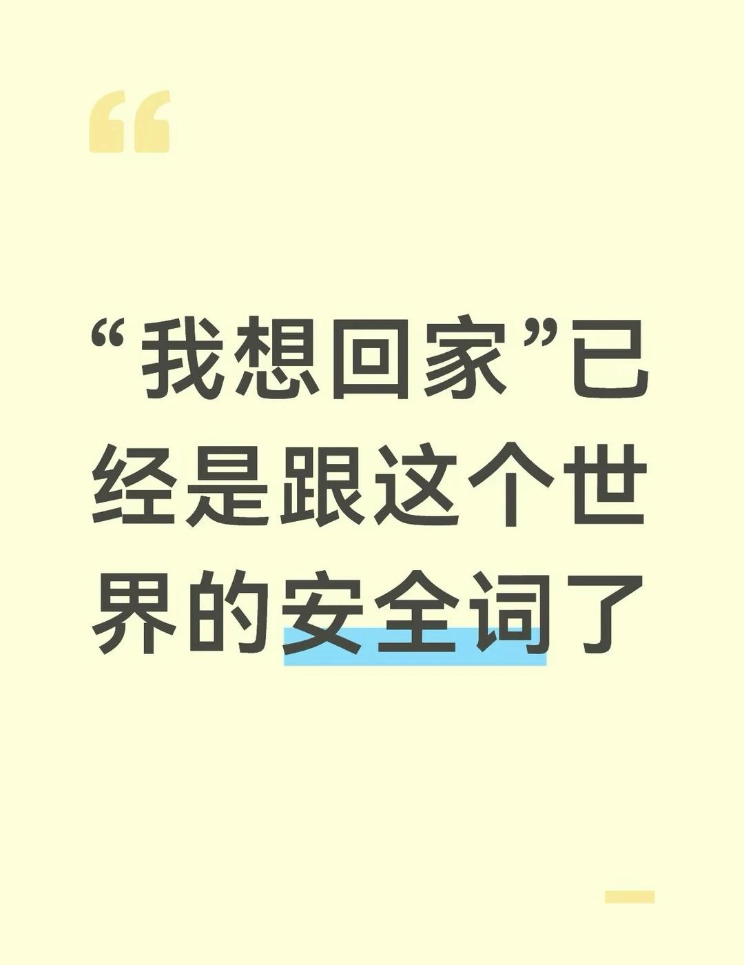 高中住校，在学校痛苦的呆不下去，就一直说“我想回家”，现在已经条件反射到一焦虑痛