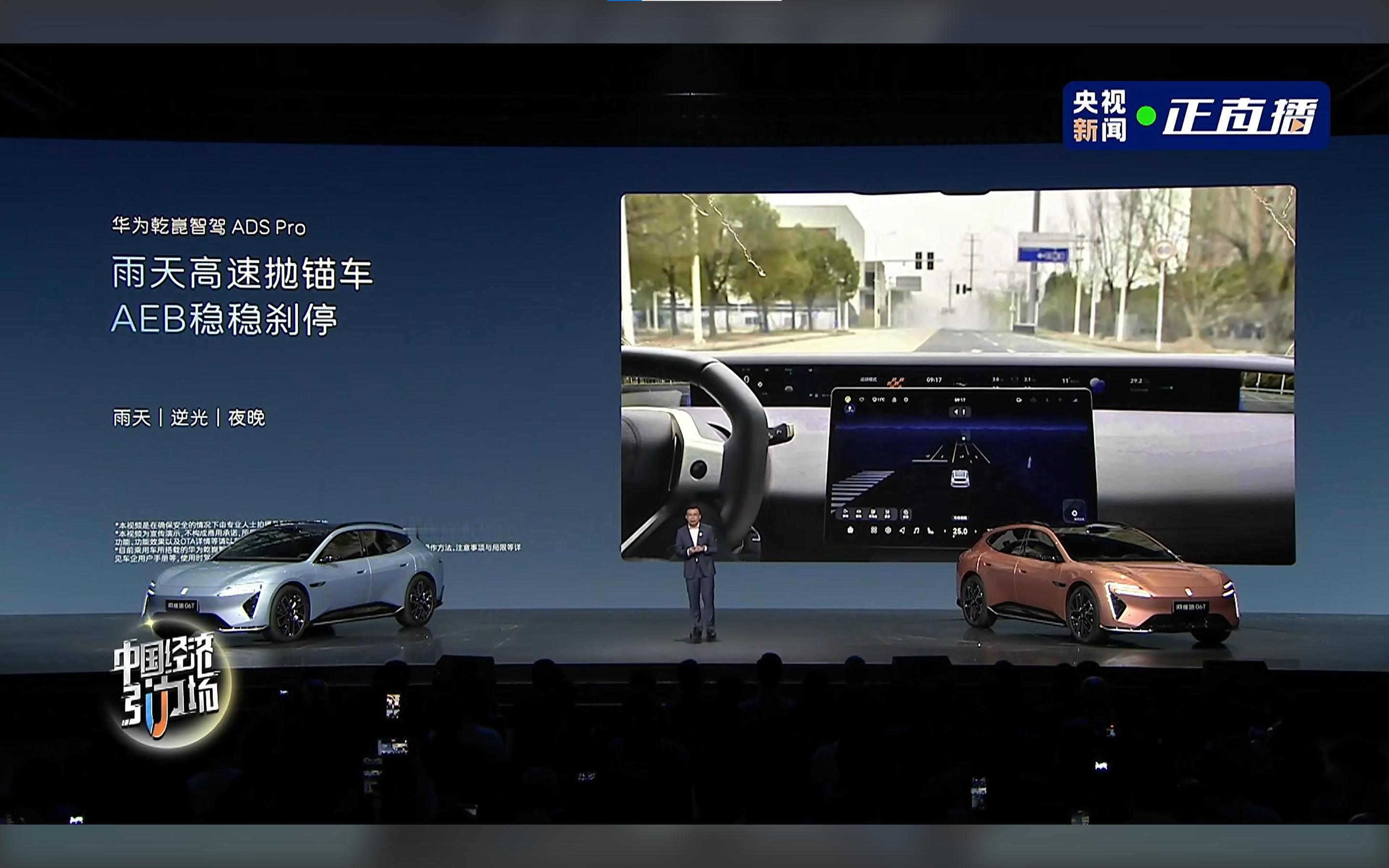 阿维塔06T搭载的华为乾崑智驾ADS Pro，配备和高阶版本同款全维防碰撞系统，