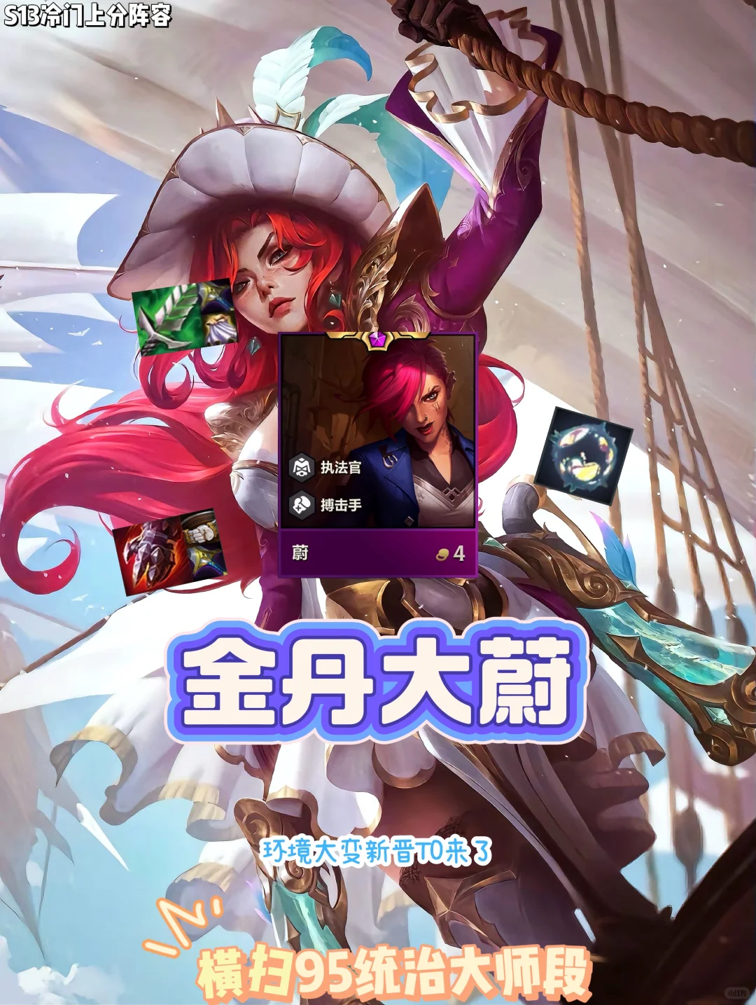 国服第一分享的最新阵容！铲铲环境迎来巨变