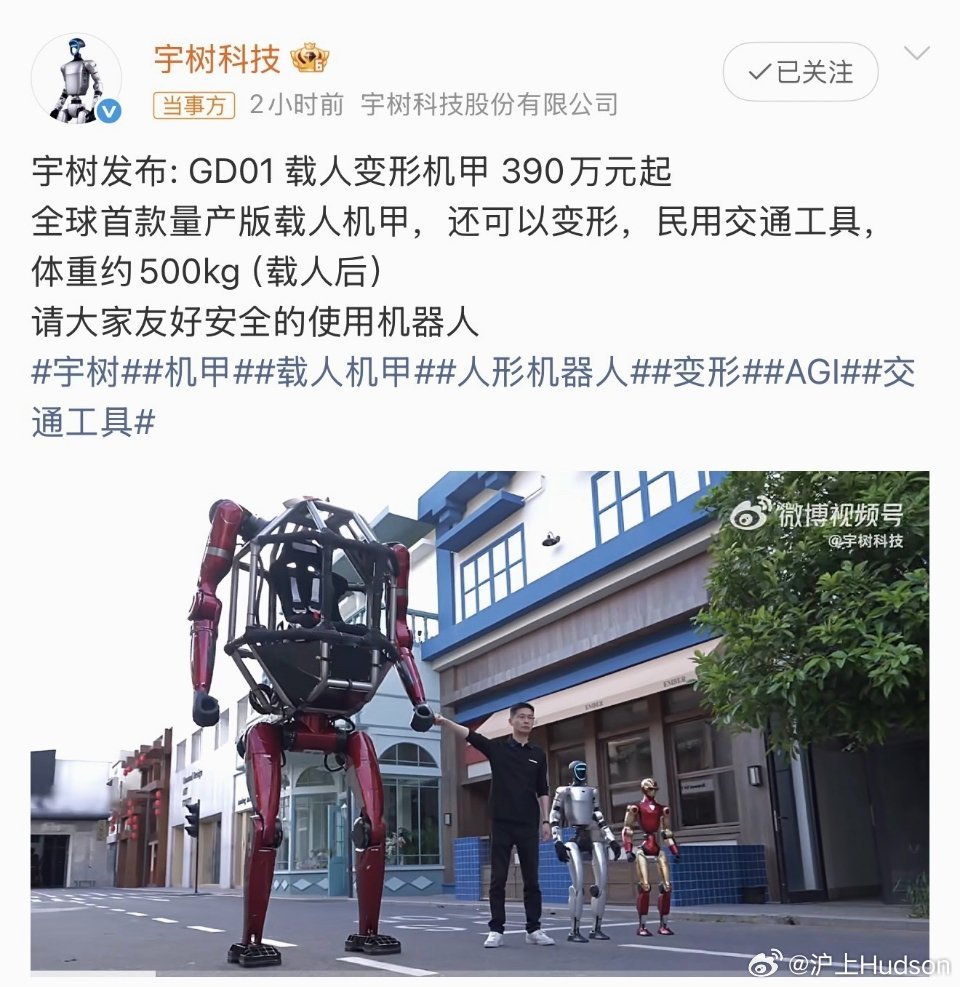 突破人类极限！宇树发布全新“超人”机器人8月17日，宇树科技正式官宣全新仿生机器