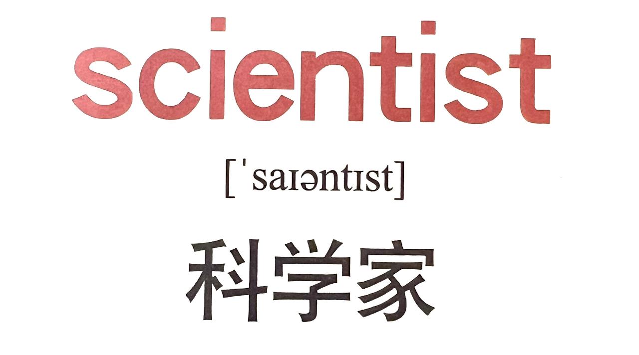 当今世界科学家有不懂英语的吗？
看到一段有趣的网友对话
网友甲：全世界都在抢科学