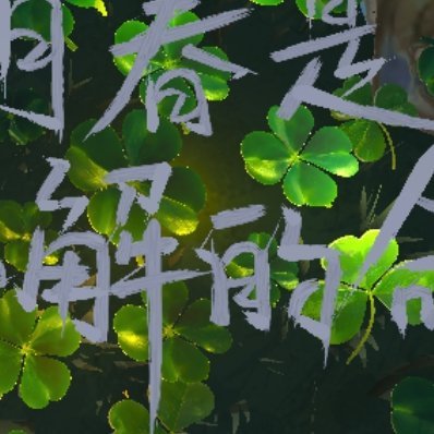 阳光信用🌸阳光‬‬信用 🌸每日一善 珍惜每一个晴朗的日子，热爱每一寸温暖的阳
