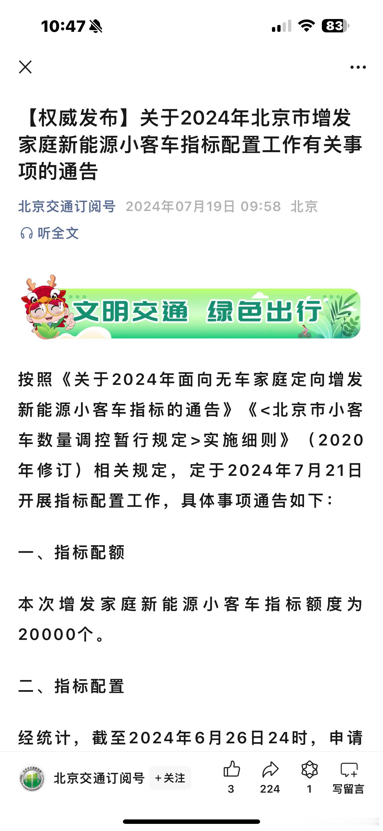 北京在 5 月底放了5.84万个新能源指标，这次北京又要再放出 2 万个新能源指