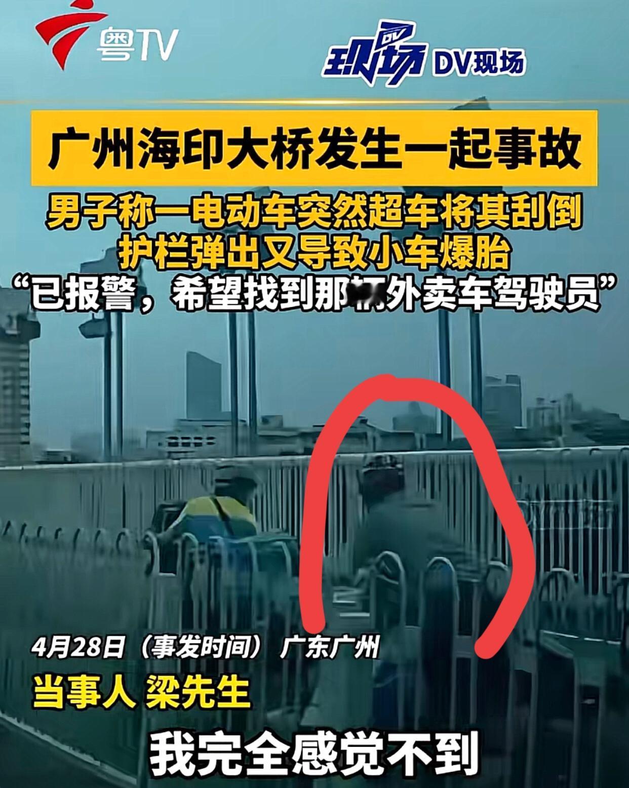 “广州清逃”，这次看你的了！
4月28日下午，广州海印大桥，一男子开电鸡正常行驶
