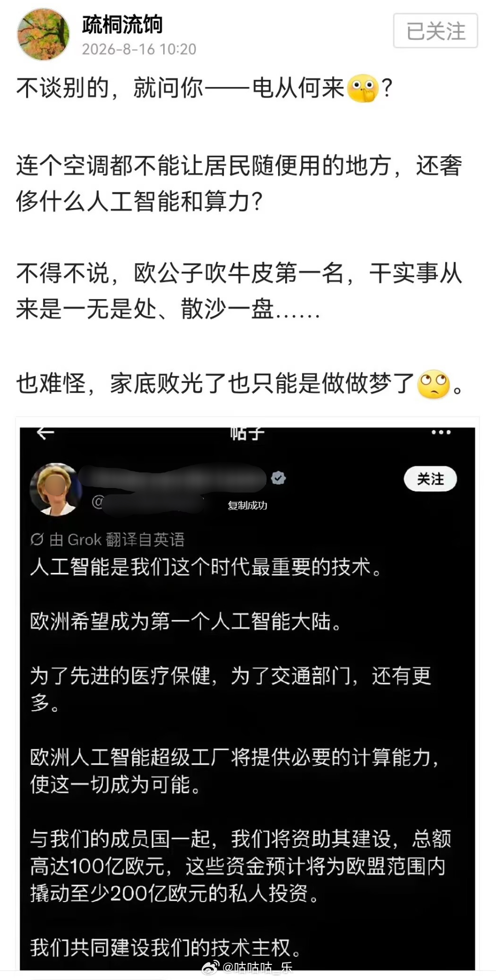 然后高温停电 