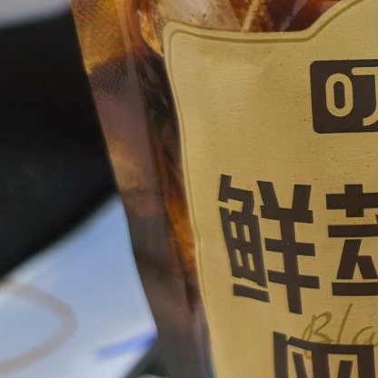 每日一善 ①☀️极好 7️⃣8️⃣6️⃣ ️  ，🉑蹭  ，🈲快🧱②与极好
