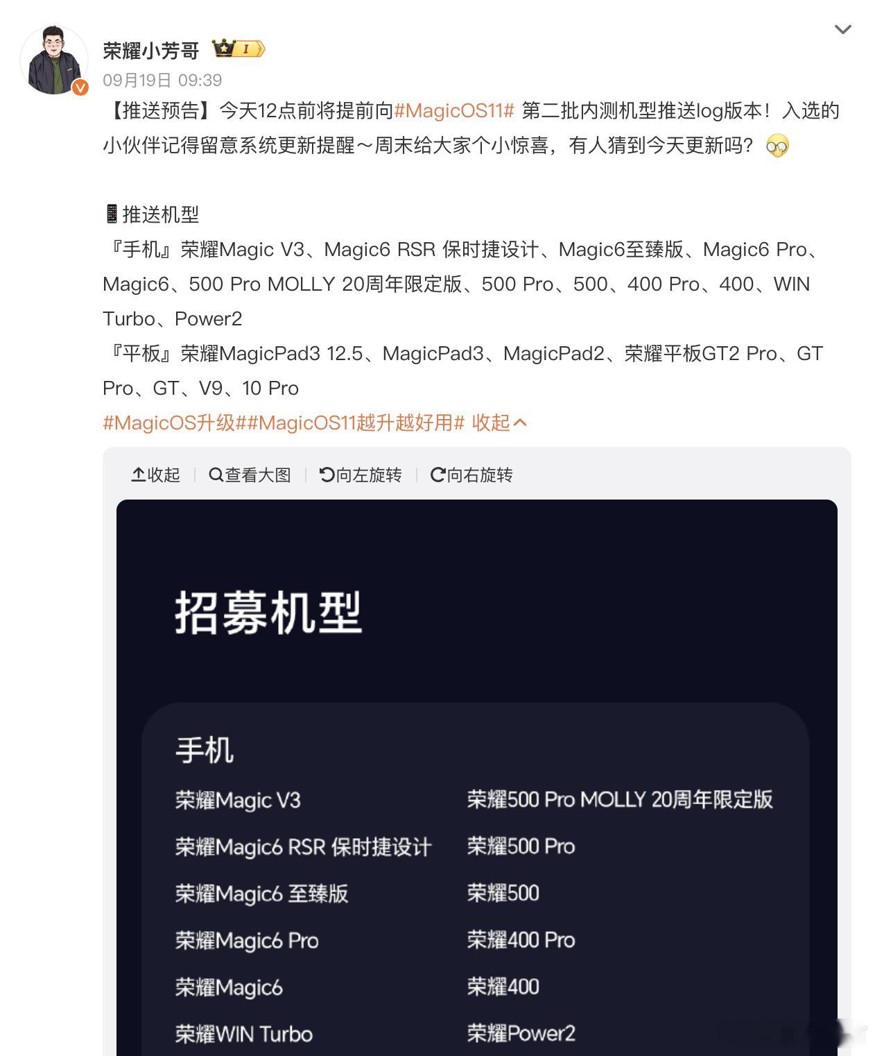 荣耀MagicOS11 内测还在进行中，第二批内测机型推送log版本！没收到的朋