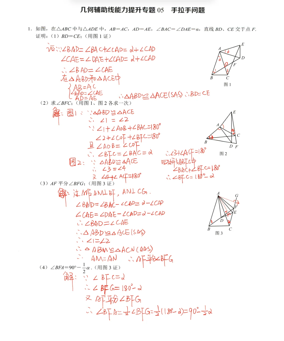 八年级数学-几何模型“手拉手”‼️