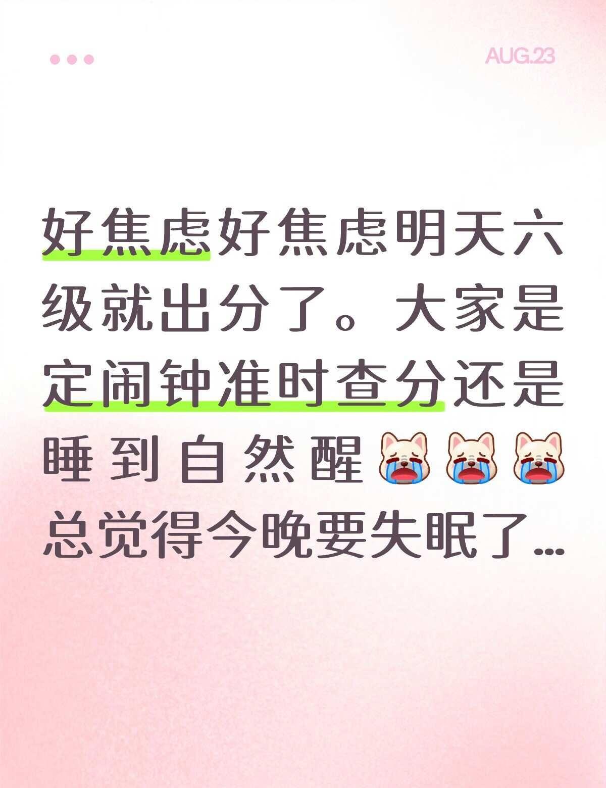 8月24日查分六级必过
四六级 考试 查分