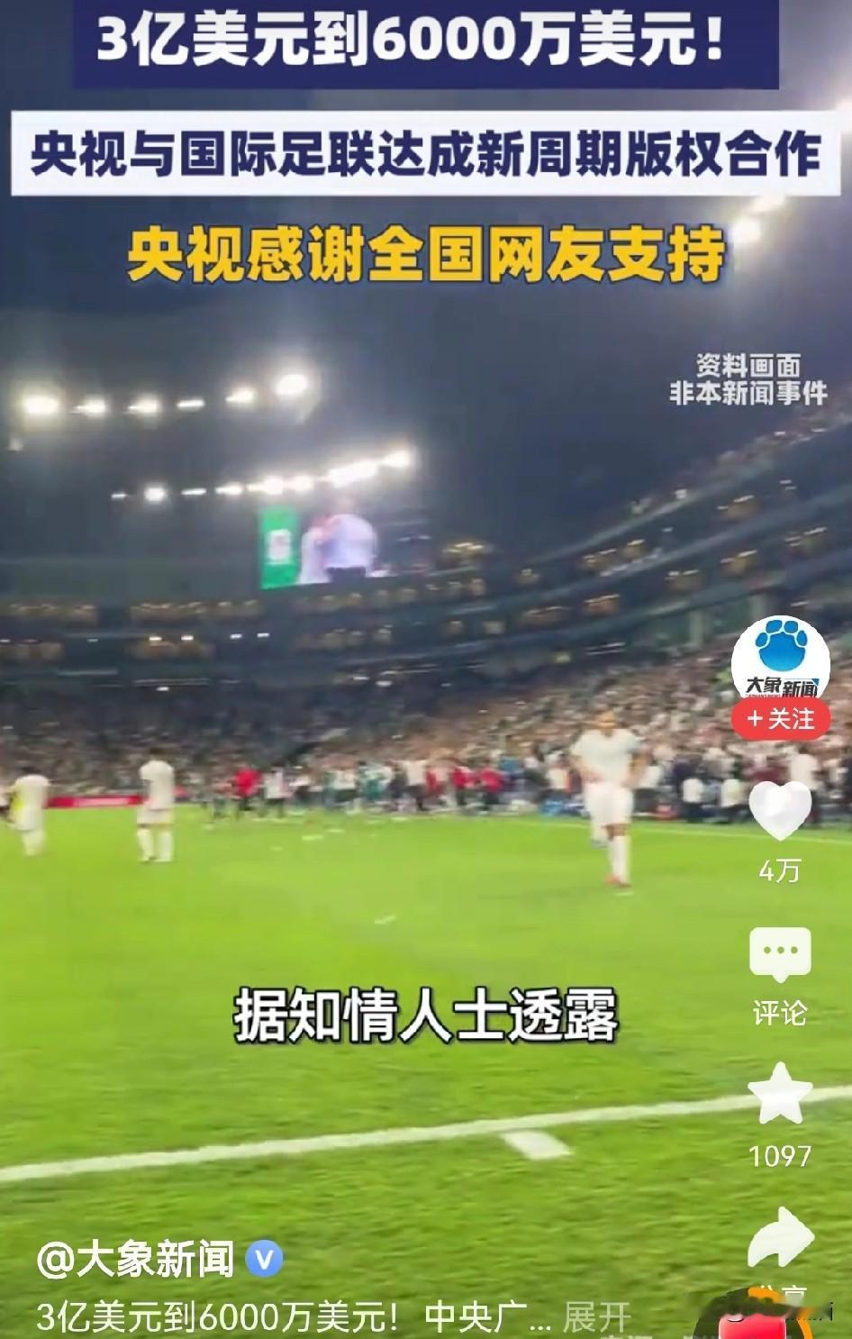 世界杯转播权这事，明眼人都觉得膈应！
本来咱们手握主动权，结果愣是把一手好牌打稀