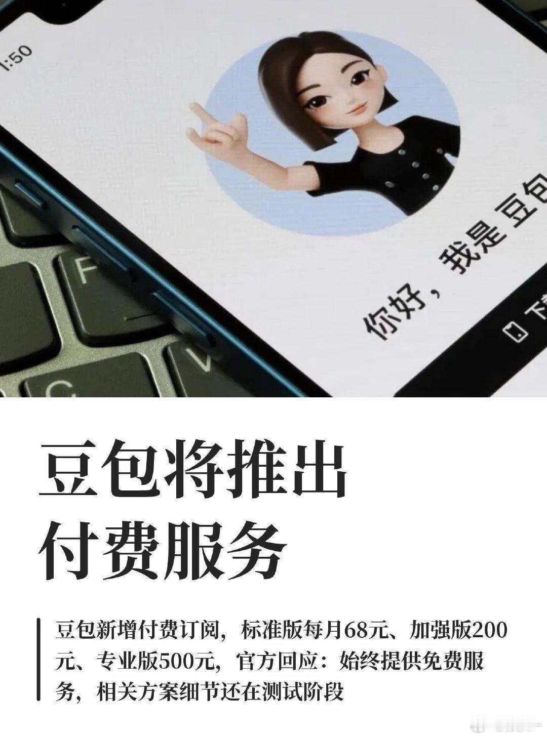 我容忍豆包的蠢笨只是因为免费而且顺手你还收费了，啊呸……