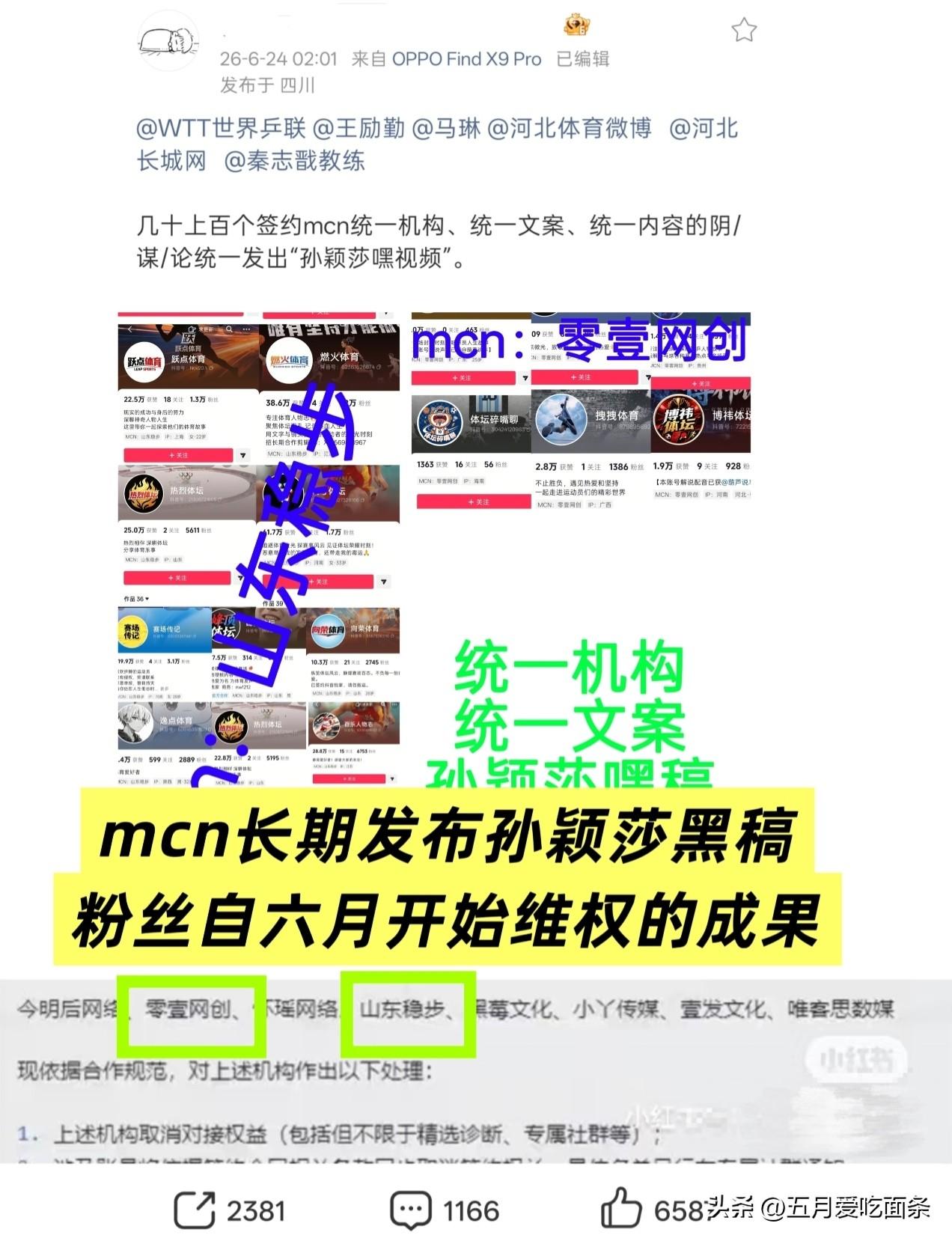 长期发布莎莎黑稿的几个账号，终于得到处理。
同样的MCN，同样的文案，同样看待事