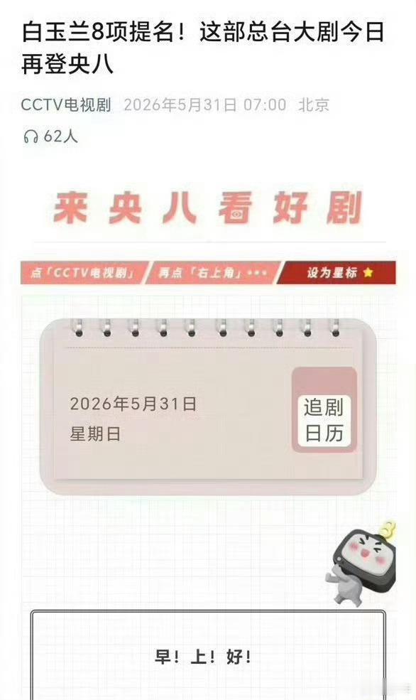 杨紫生命树再登央八生命树再登央八再度上星央八彰显作品底气，《生命树》斩获白玉兰八