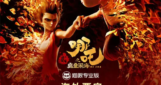 冲击全球第五！《哪吒之魔童闹海》海外票房破2亿