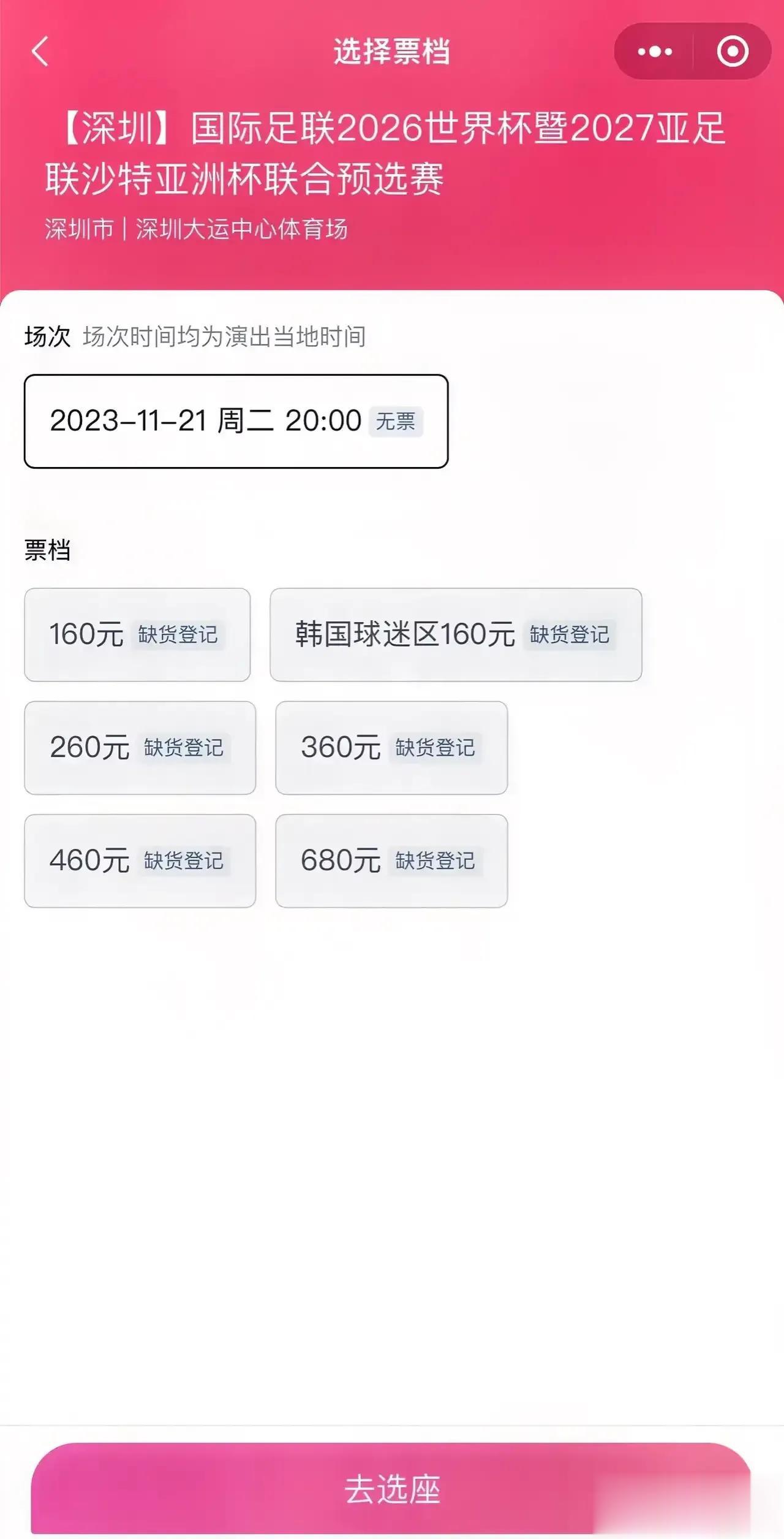 中国VS韩国
门票抢购一空。。。
#中韩世预赛# 是喜是悲。。。