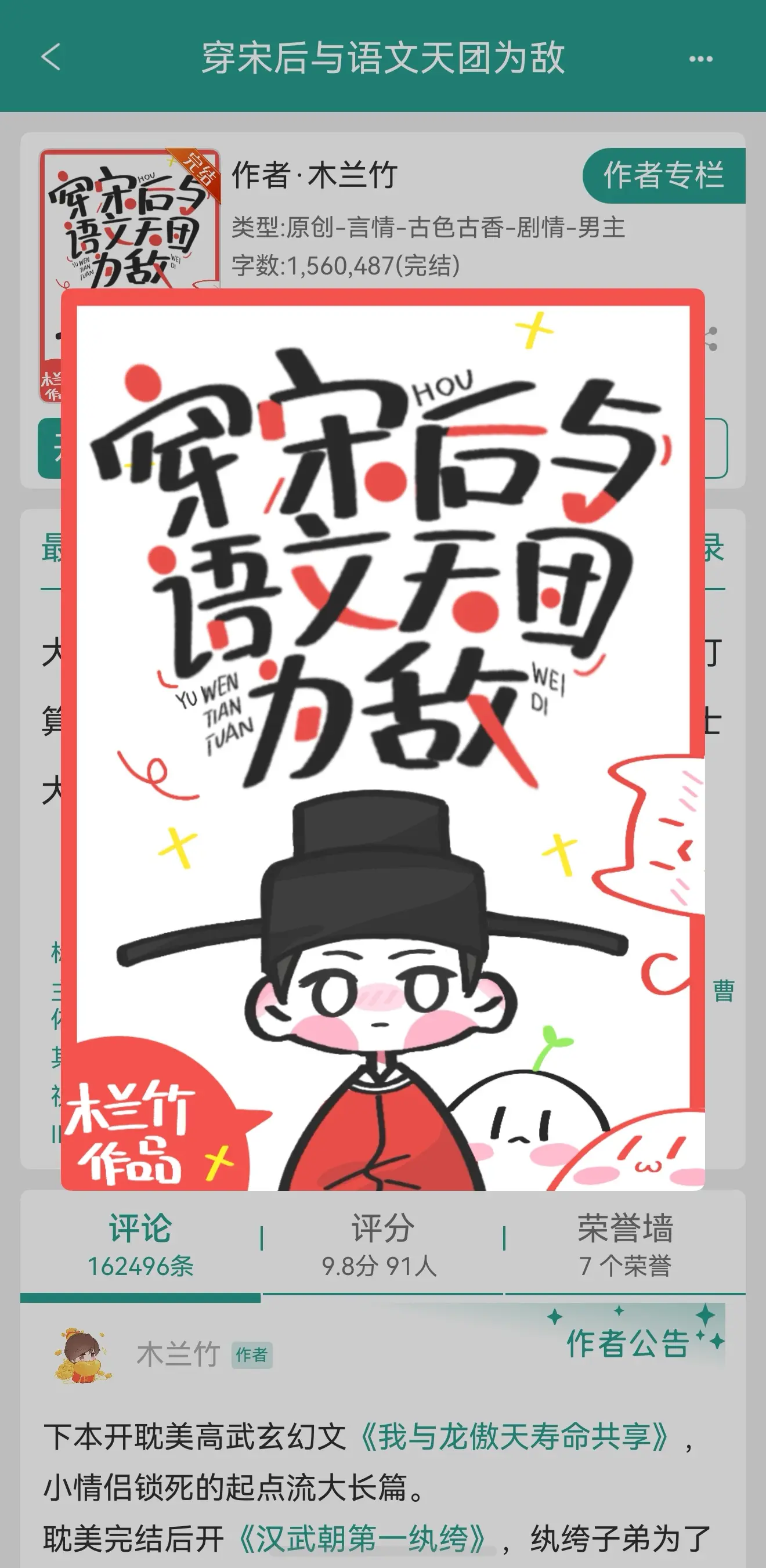 穿宋后与语文天团为敌 。作者PS： 注意: 1、男主言情,不喜勿入。本...