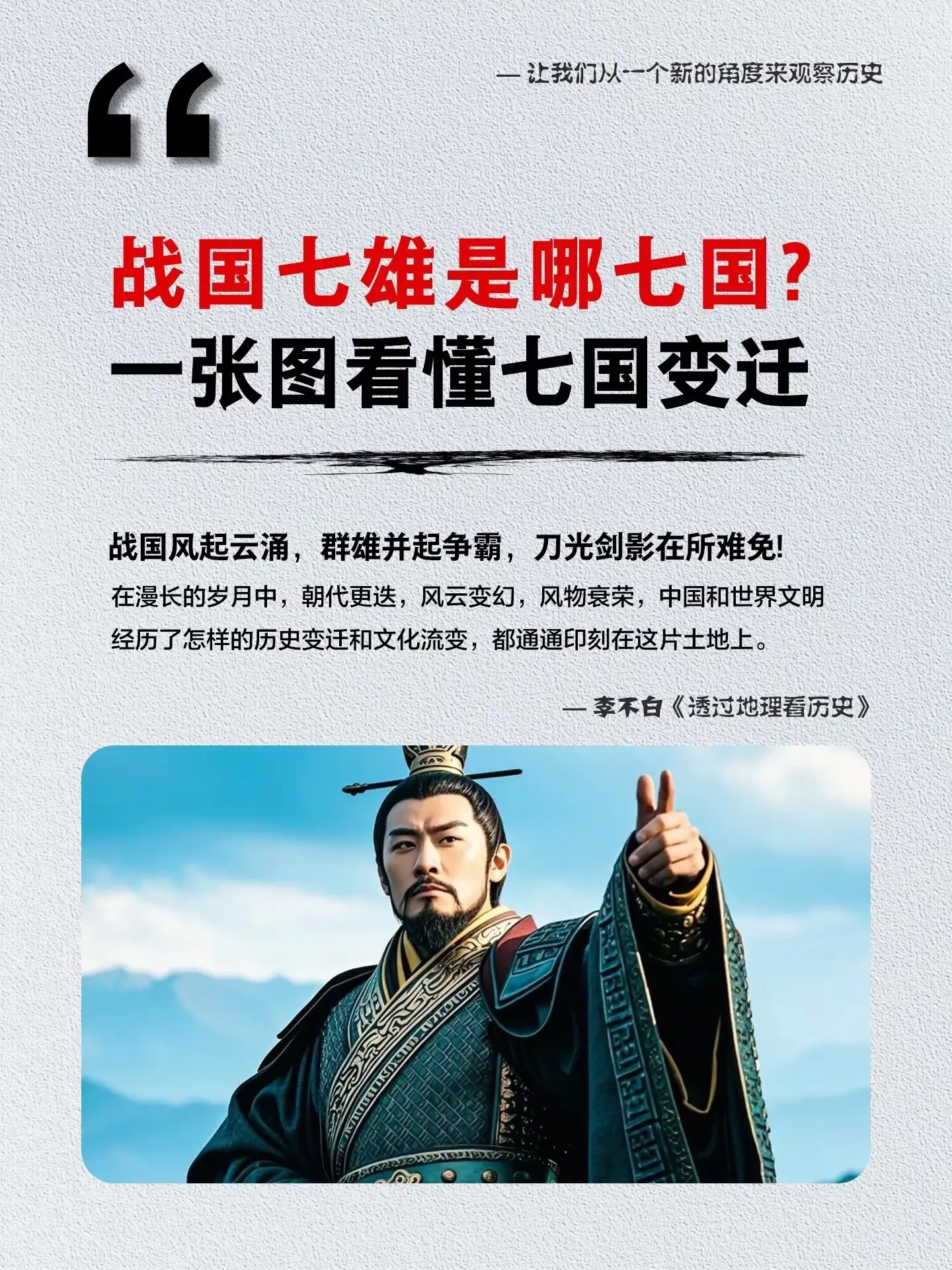 历史人物 历史故事解说