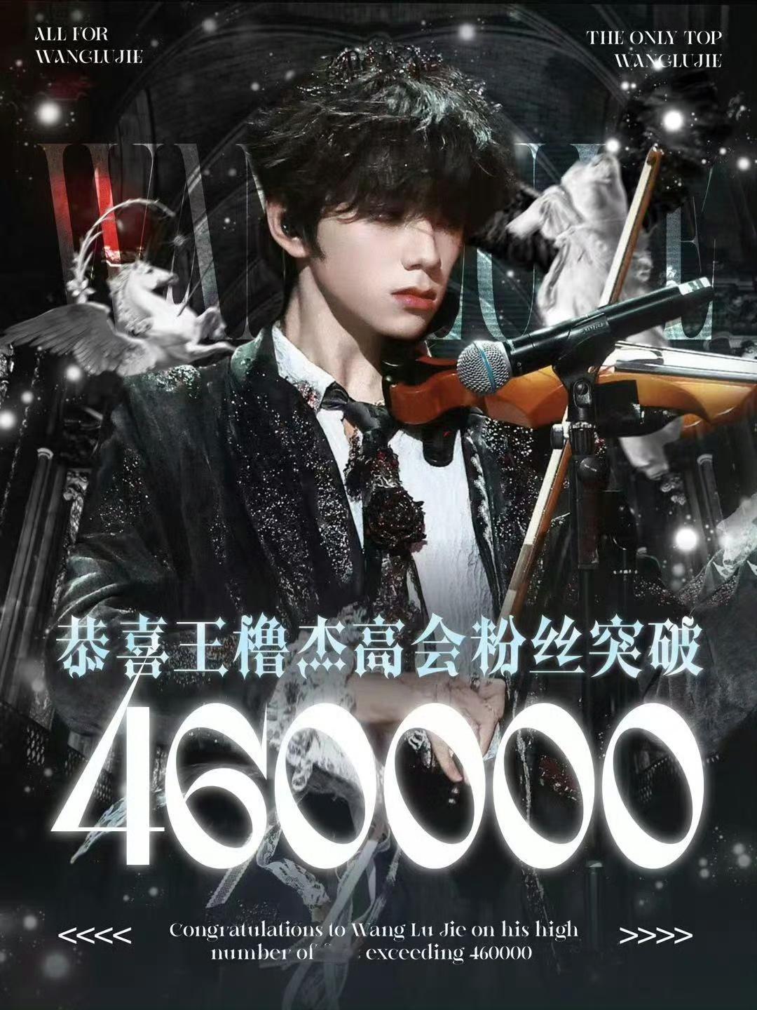 王橹杰高会粉丝数断层10w 恭喜！王橹杰高会粉丝数突破46万，四代唯一破4成员，