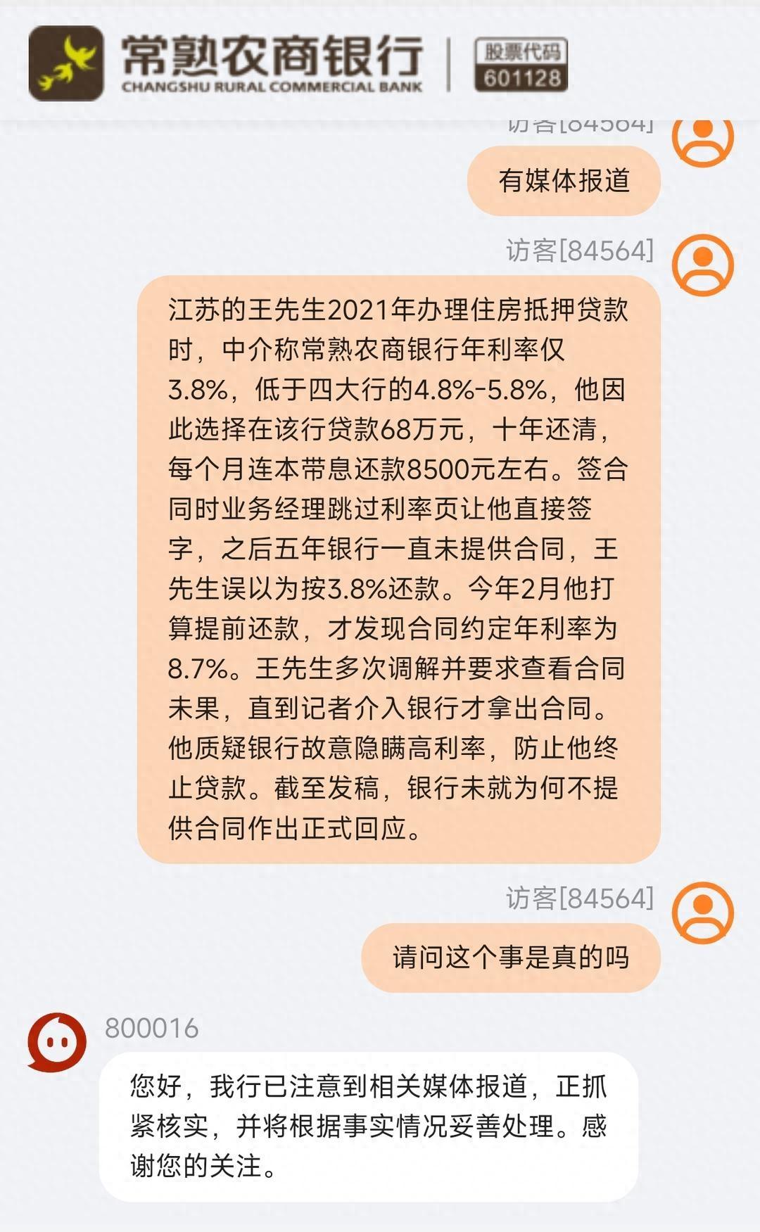 太坑人！江苏多名买房人为了图低利息，把全款房拿去农商行做抵押贷款。中介承诺年利率