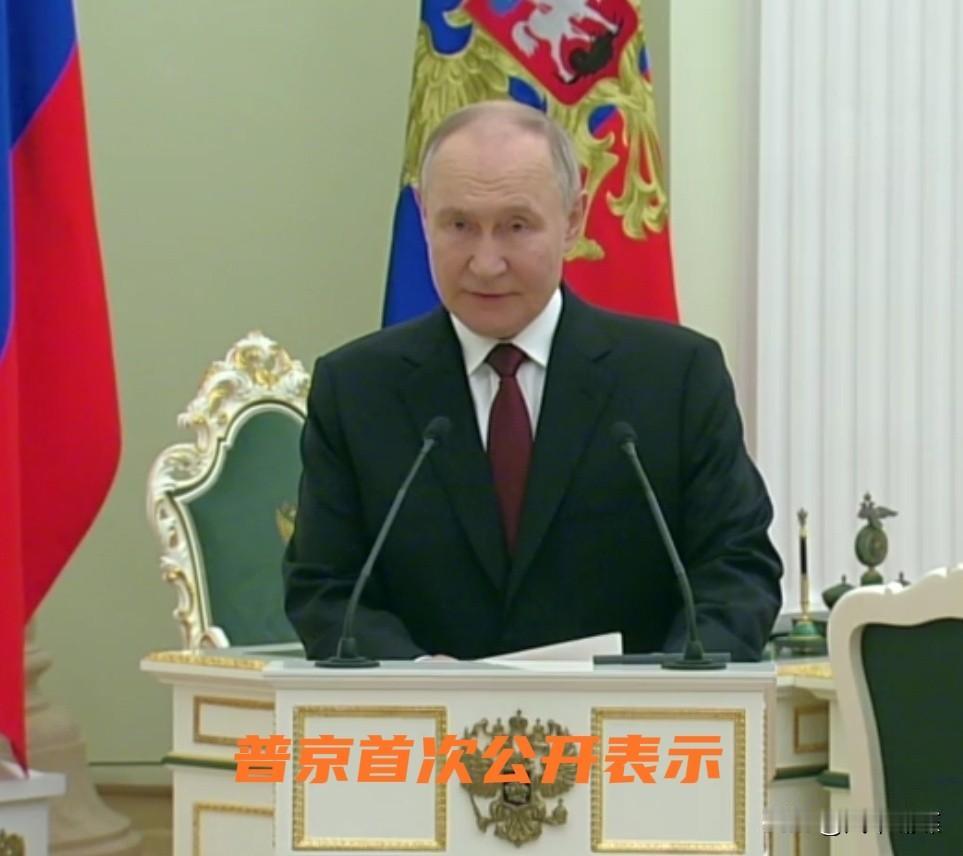 最新快讯！
俄总统首次表态战后赔偿
 
俄总统首次就战后赔偿表态，提出乌克兰签署