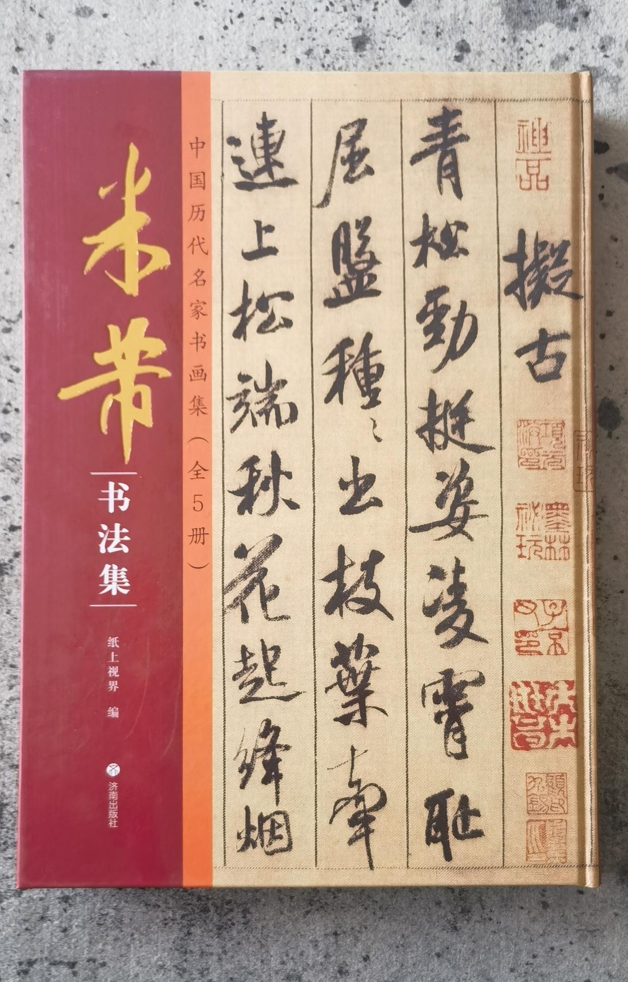 字帖中□释有缺的字是什么字？
买来济南出版社出版的米芾字帖。
偶尔学习，临摹。