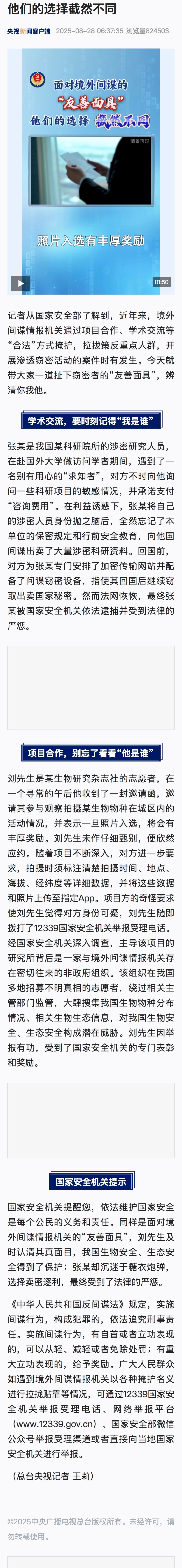 【#扯下窃密者的友善面具#】#科研人员出卖大量涉密资料被逮捕# 记者从国家安全部