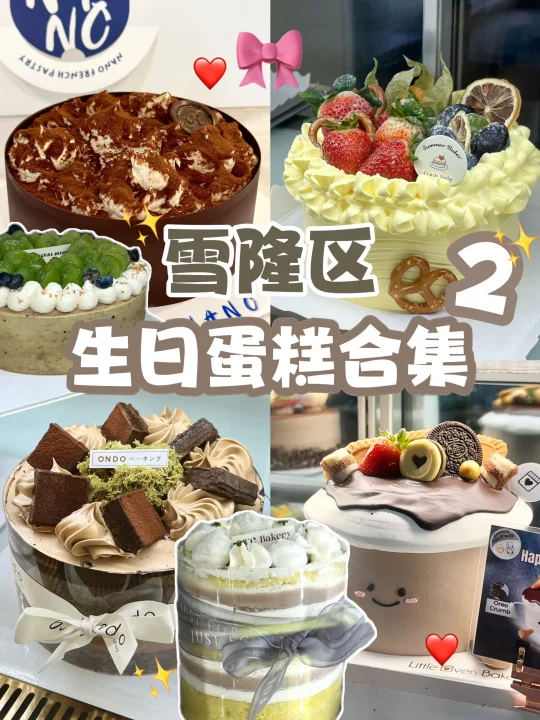 🇲🇾 14家蛋糕店合集｜庆祝生日必看🥳