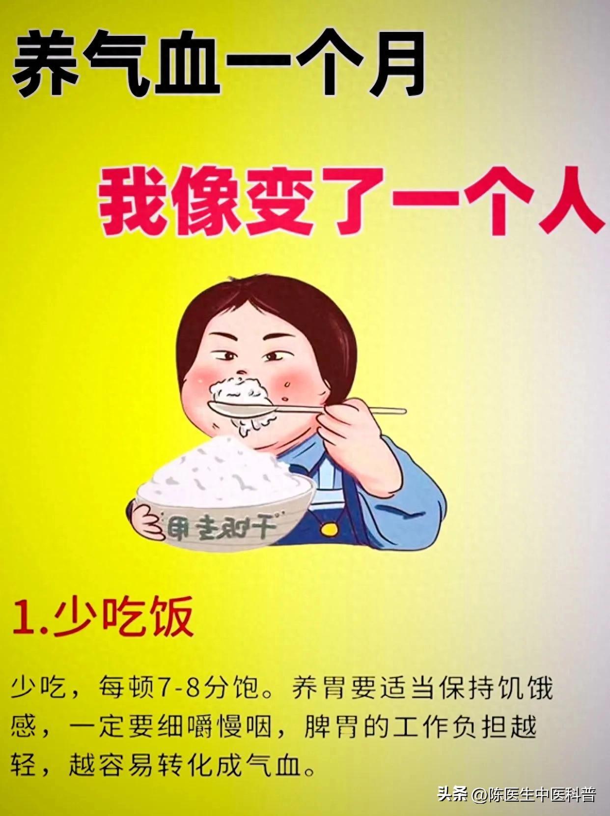 气血速养秘籍：一月蜕变，从九大习惯开始！