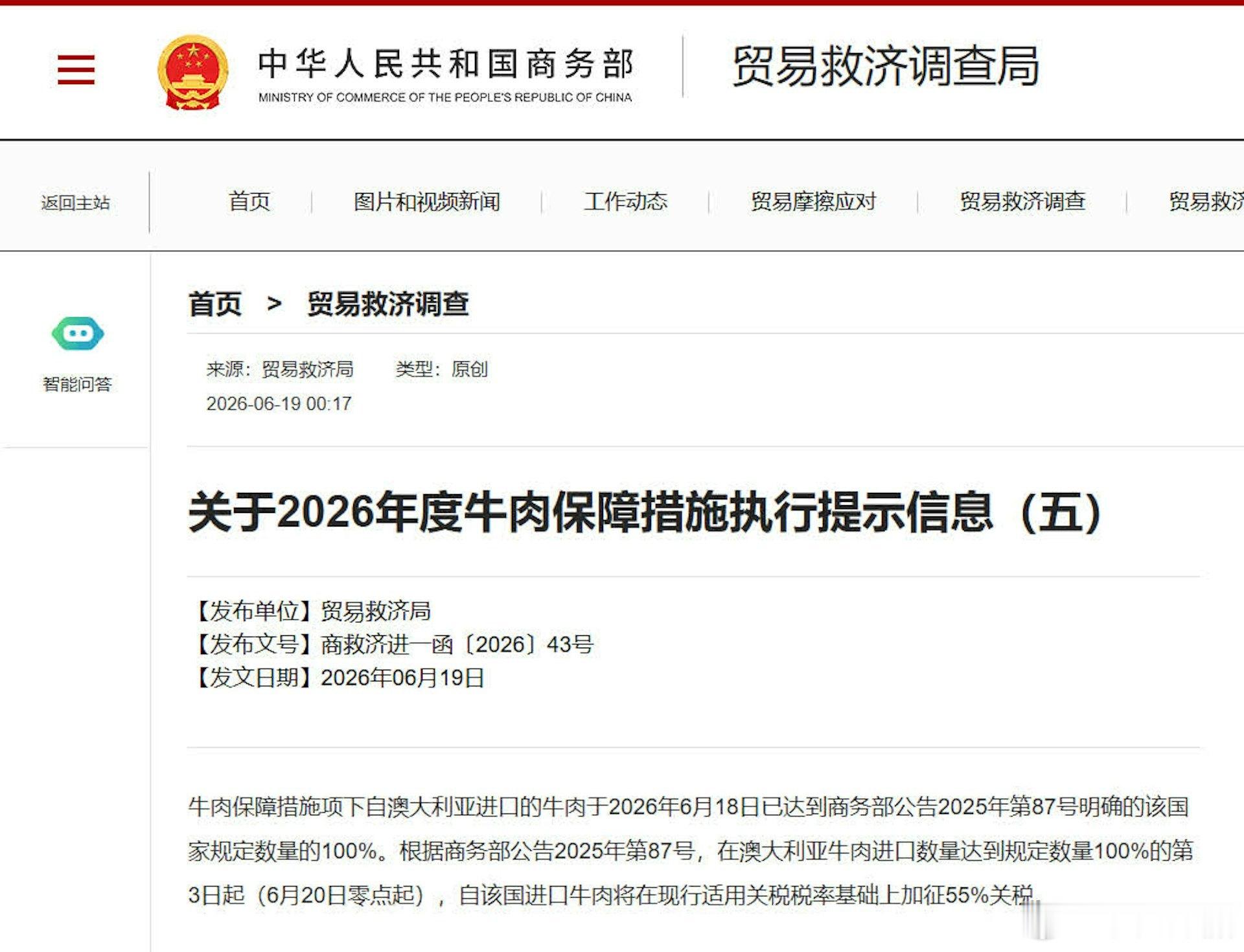 今（19）日，中国商务部表示，从6月20日零点起，澳洲进口牛肉将在现行适用关税税