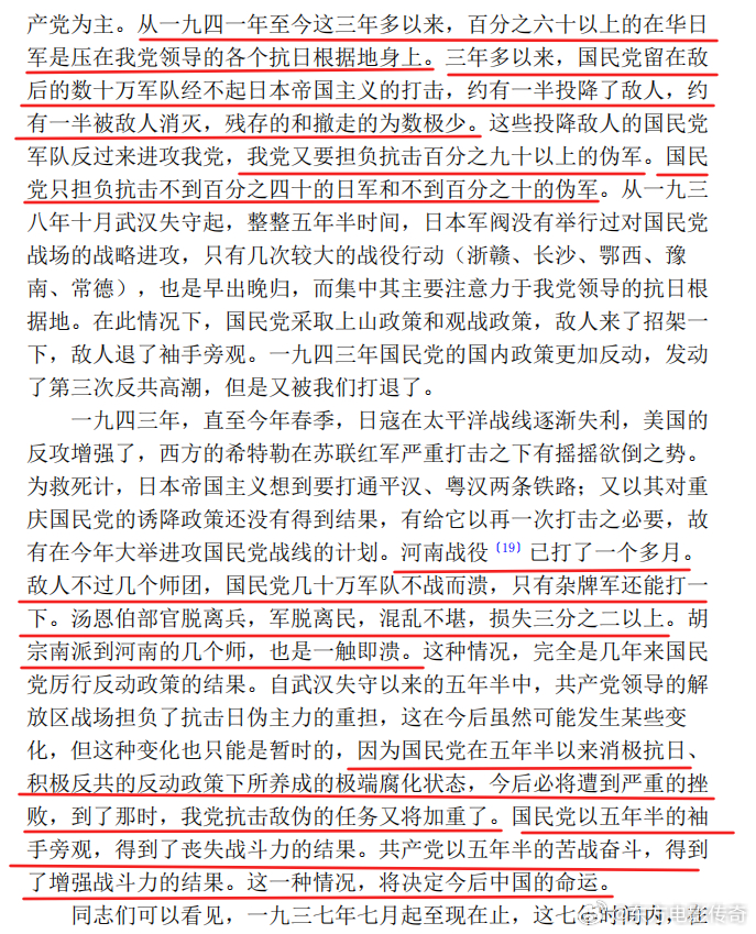 到底谁是抗战的主力？到底谁在消极抗日？到底谁在战场上一败再败？教员这篇文章提供的