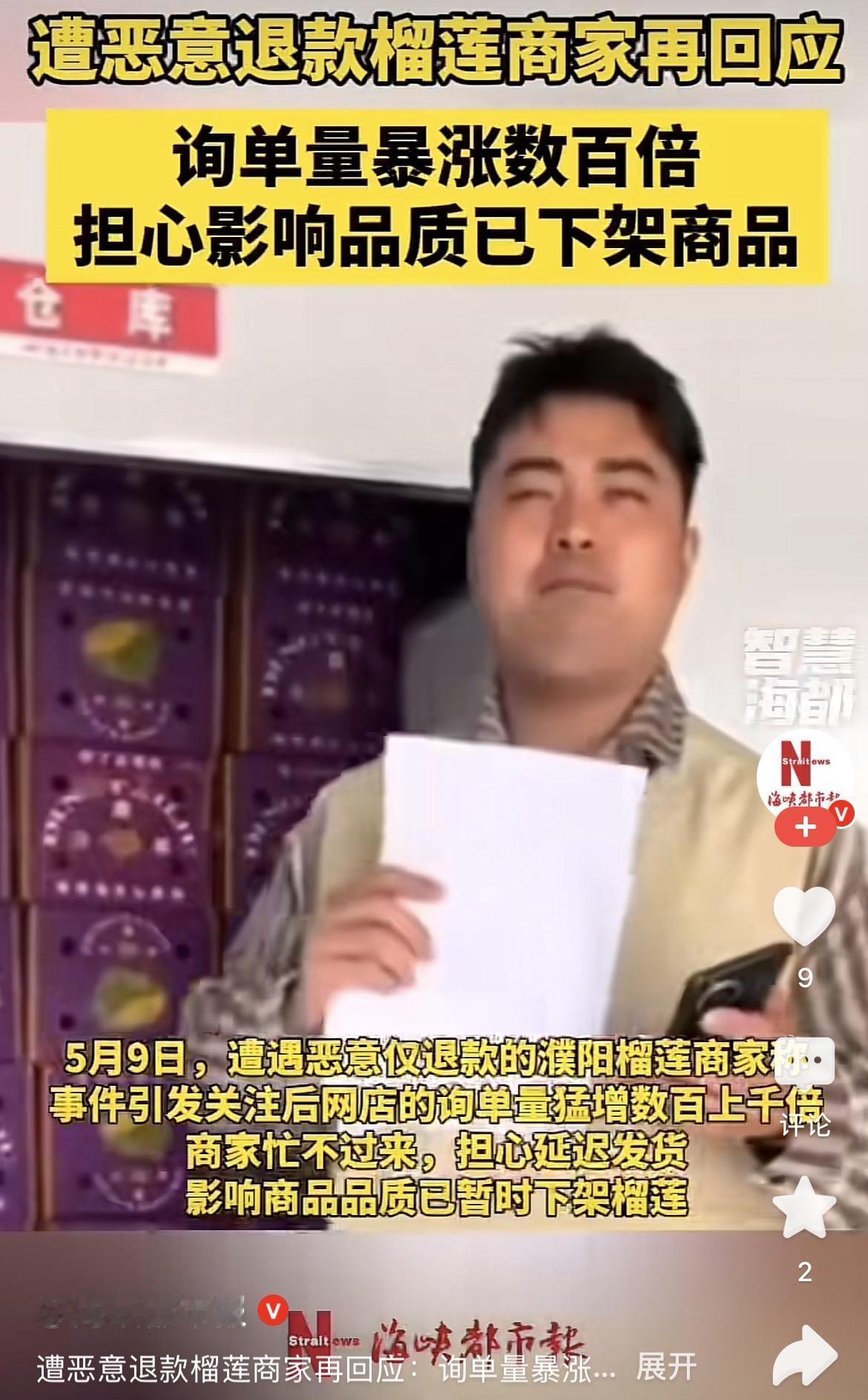 遭恶意退款的榴莲商家，
这辈子可能也没想到，
自己的一场千里追榴莲，竟然能让他的