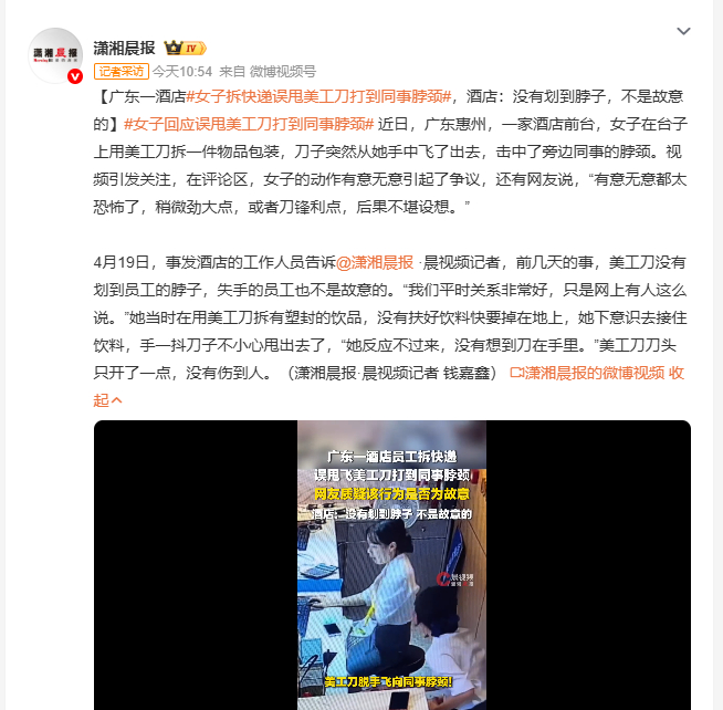 女子拆快递误甩美工刀打到同事脖颈 近日广东惠州一酒店前台，女子拆物品包装时美工刀