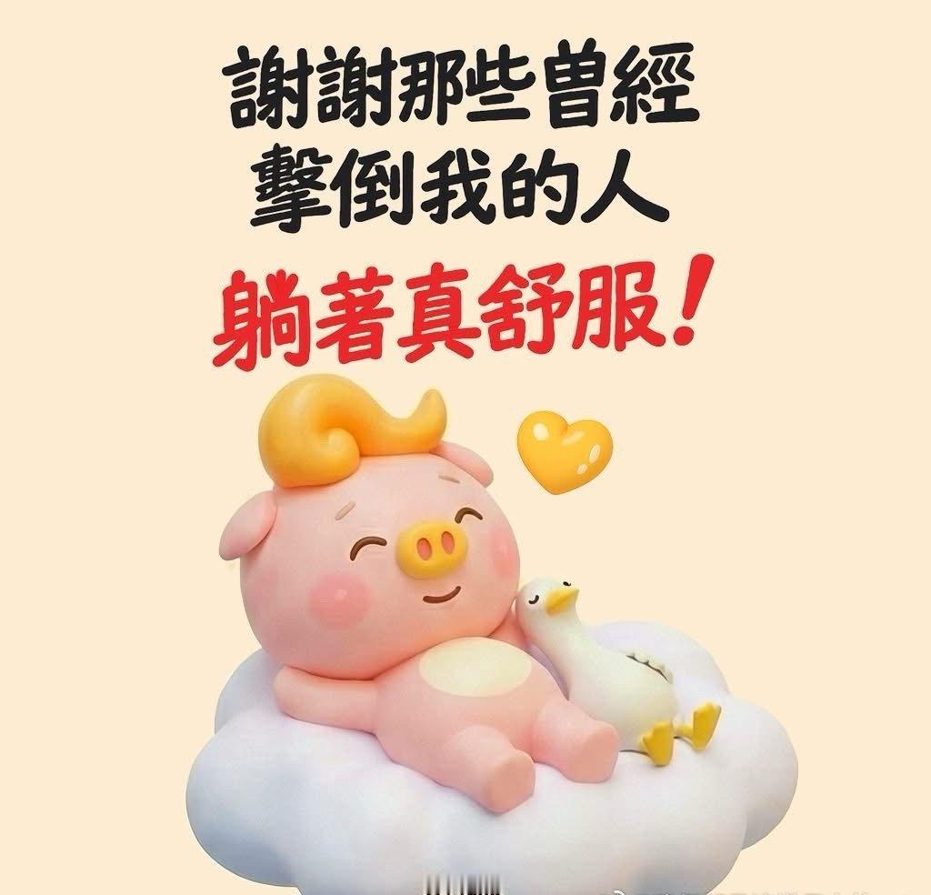 舒服😌✌️ ​​​