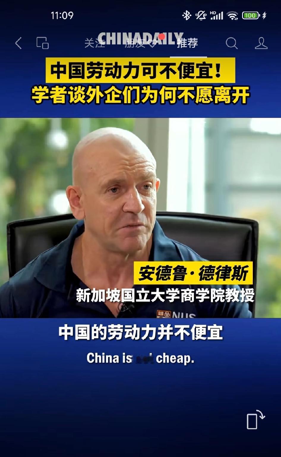 中国劳动力可不便宜！学者谈外企为什么不愿意离开中国？

       记者问:很