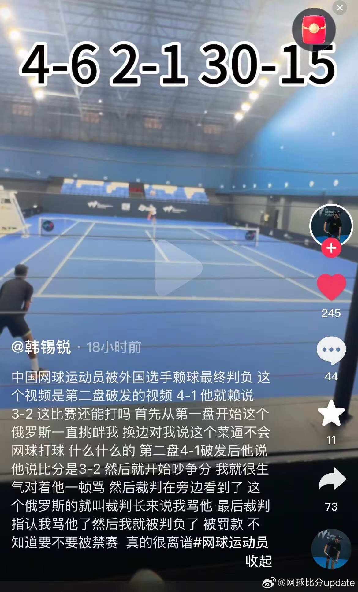 💥💩昨天马鞍山M15资格赛发生了一件离谱的事…🇨🇳韩锡锐4-6/4-1 