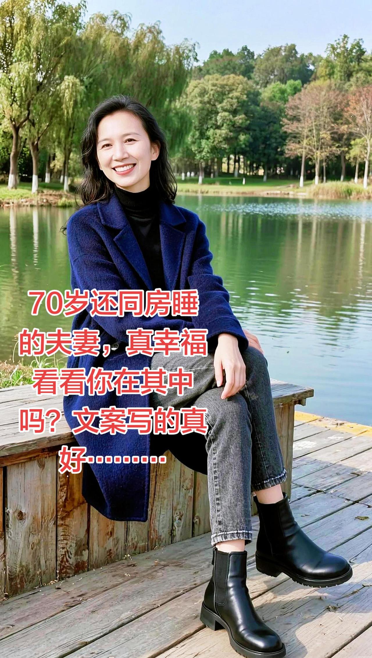 人到七十，还能和老伴同床而眠，其实是一件特别有福、特别让人羡慕的事。
 
这早已