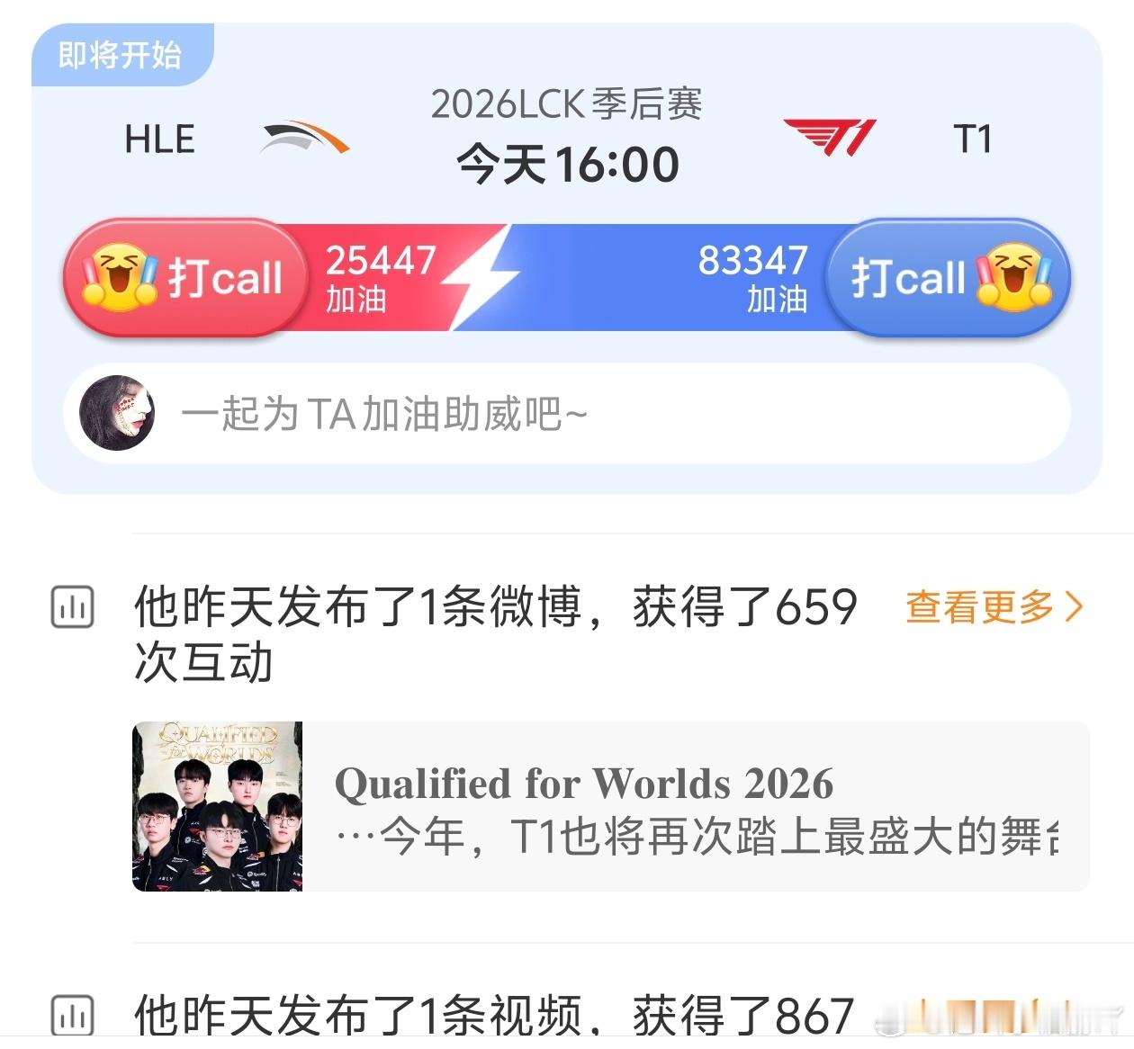 T1[超话] 就是今天，虽然已经进了世界赛，但是还是希望你们今天可以赢​​​