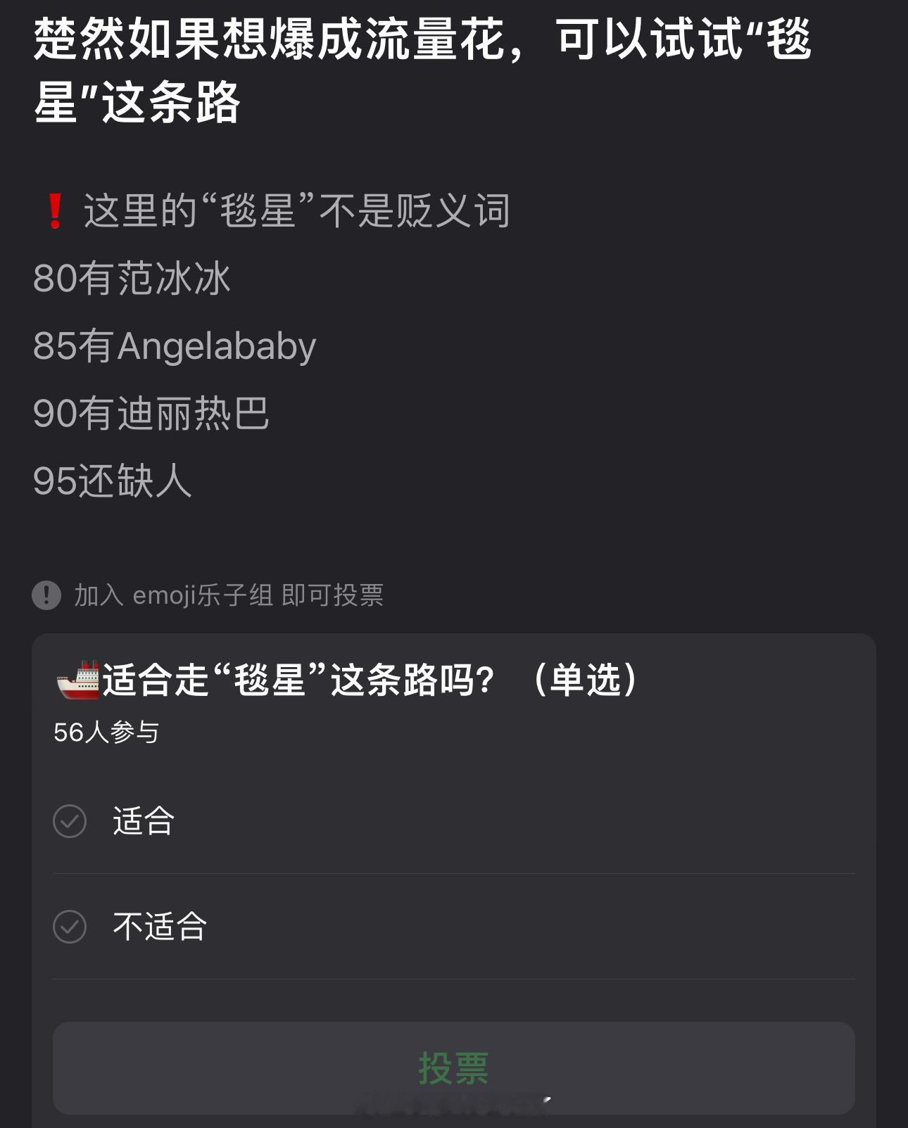 有网友说王楚然如果想爆成流量花，可以试试“毯星”这条路（这里的“毯星”不是贬义词