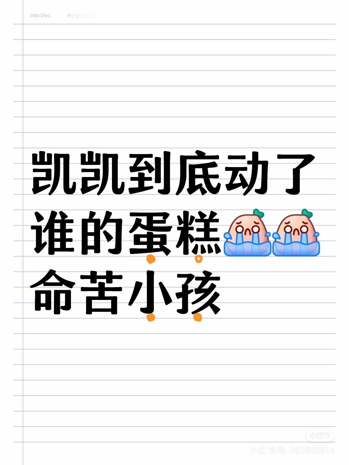 到底动了谁的蛋糕哈哈 石凯动了谁的🍰蛋糕 哈哈 动了好多蛋糕 撑得慌不？ ​​