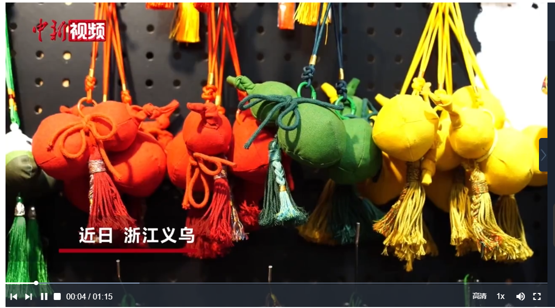 浙江义乌“端午系产品”畅销海内外 宋锦元素成就爆款