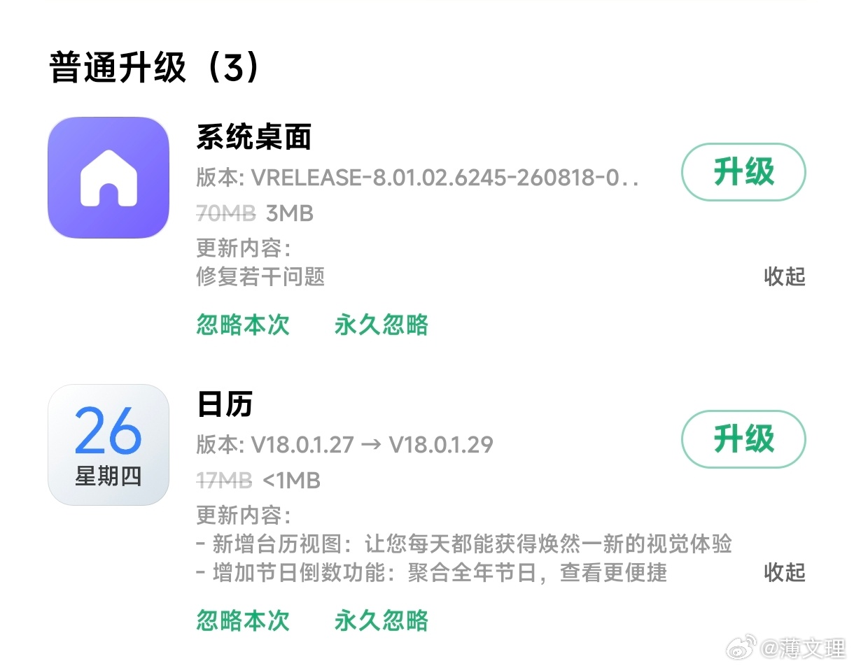 小米澎湃os4小米桌面 新版本来了 ​​​