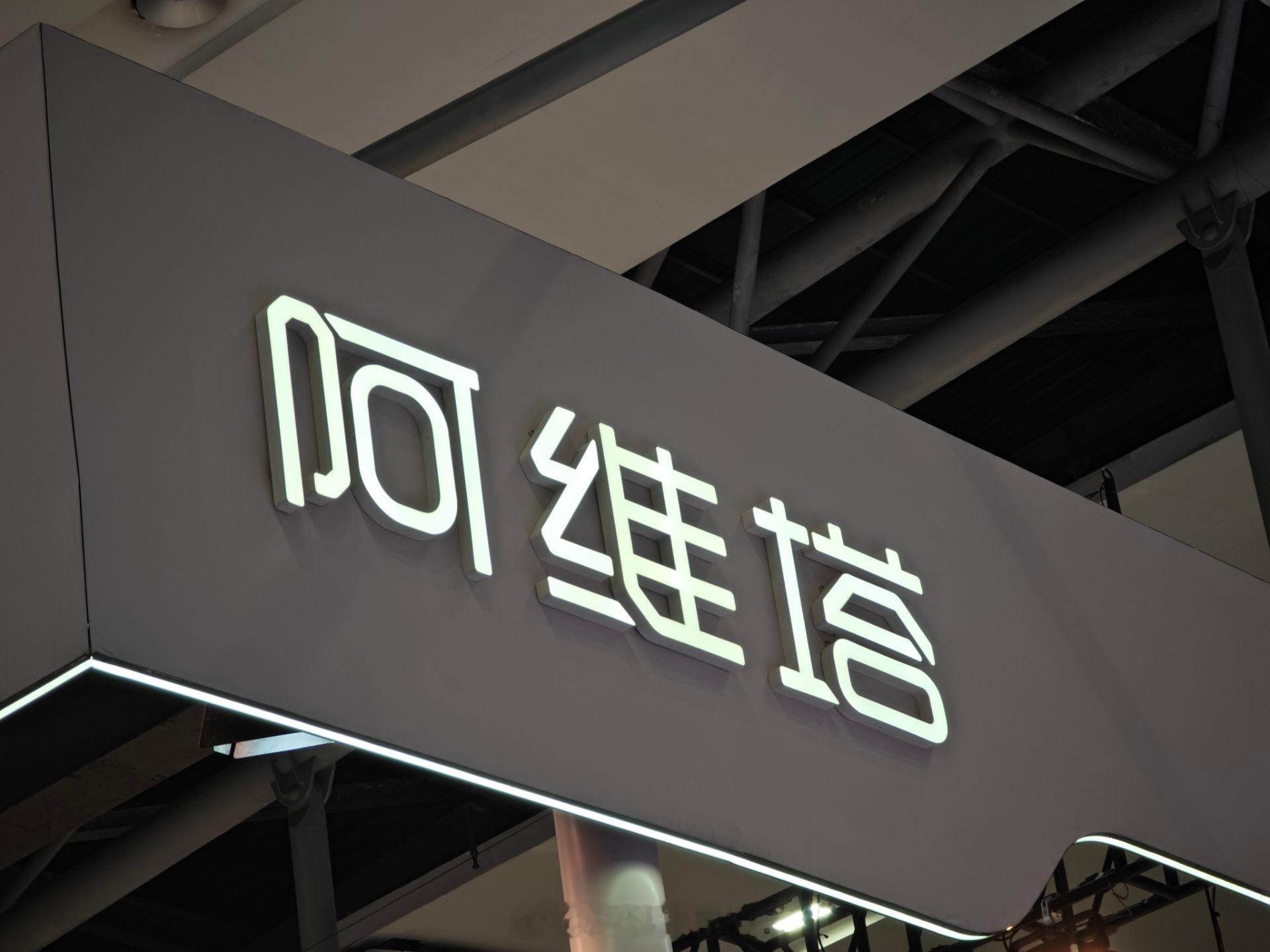 【长安、华为、宁德时代三方联手！阿维塔向港交所提交上市申请书】港交所文件显示，阿
