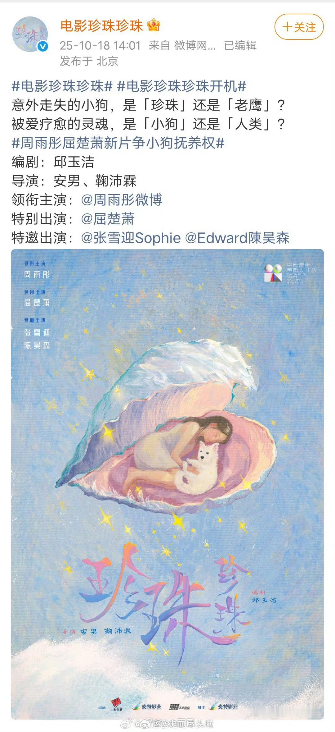 电影《珍珠珍珠》周雨彤竟然压番了屈楚萧 ​​​