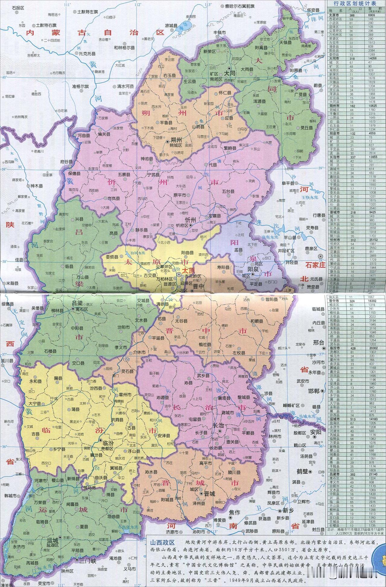 晋者，亚日也，亚者亚洲，日者辉煌也。亚洲中心，就是山西。 
尧舜禹由三晋兴起，春