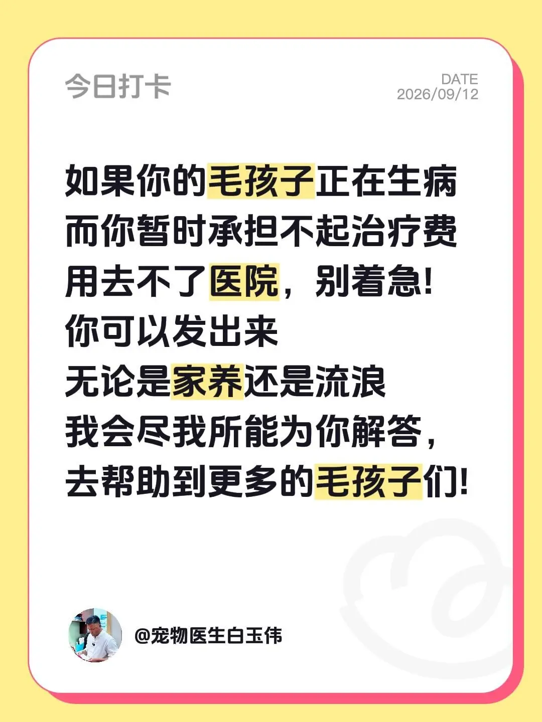 如果你的毛孩子正在生病而你暂时承担不起治疗费用去不了医院，别着急! 你...