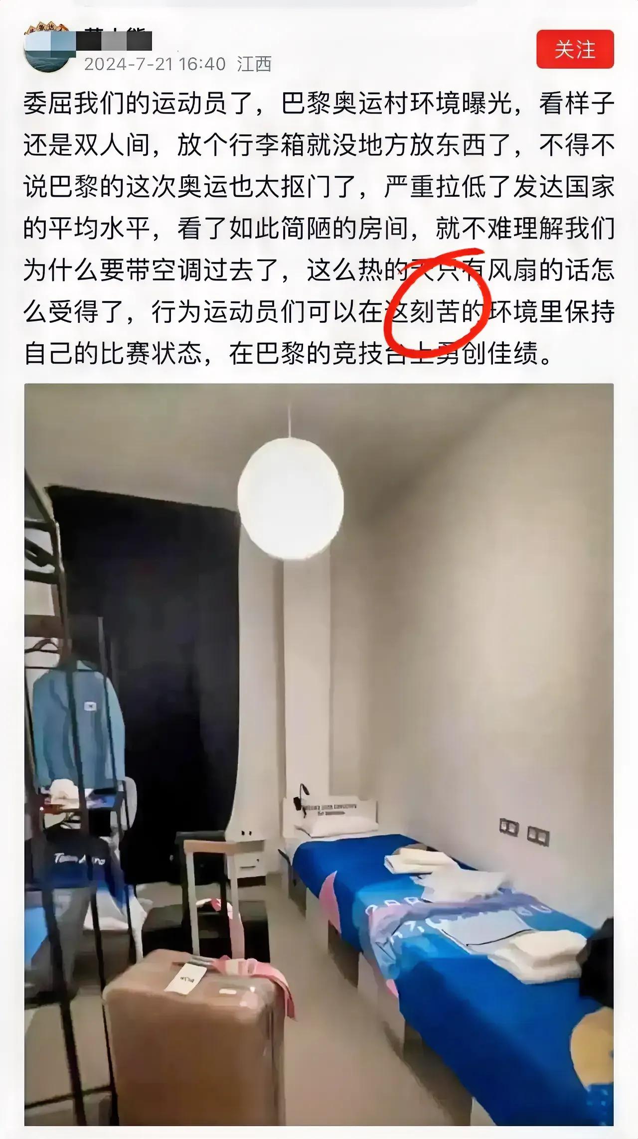 有人受不了巴黎奥运村的居住条件，认为这太委屈咱们运动健儿了。对此也没有什么好说的