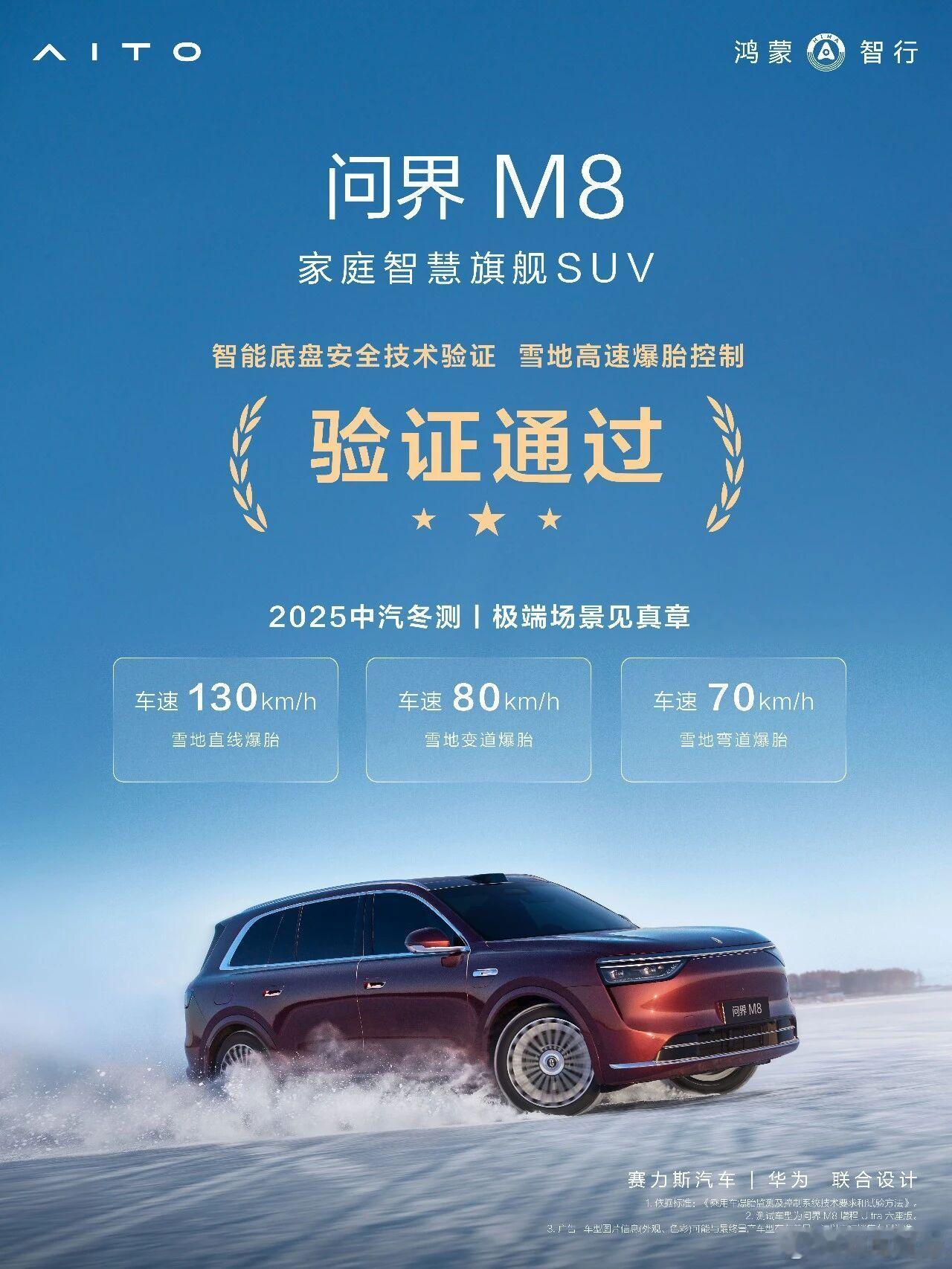 问界M8冬测成绩也来了 